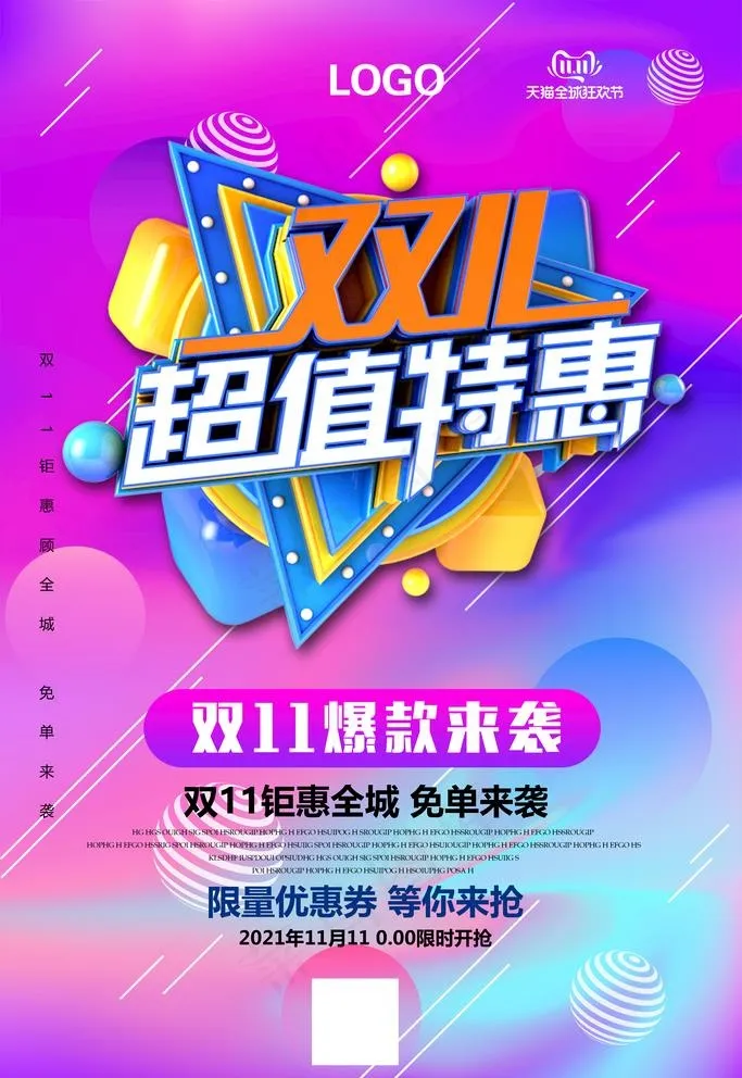 双11超值特惠 图片(3543x5315)psd模版下载