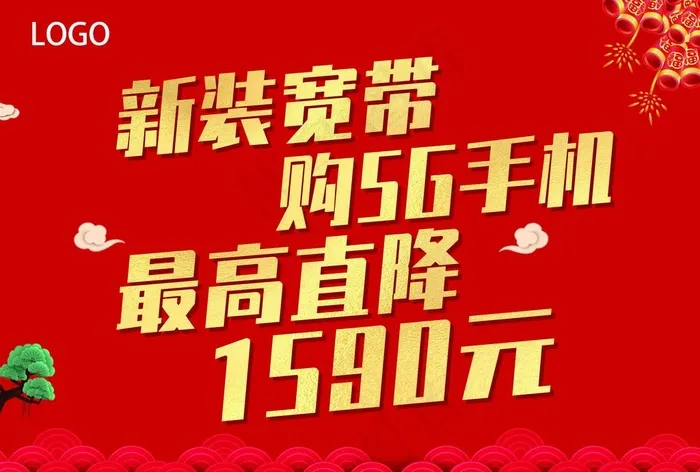 宽带海报图片psd模版下载