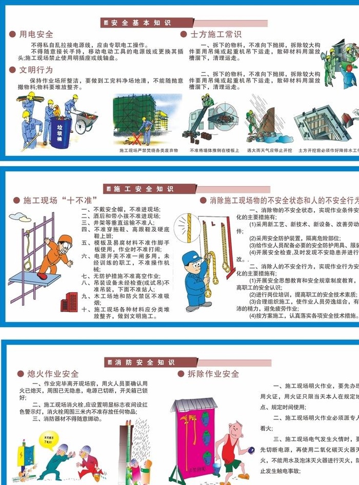 工地施工安全宣传图片cdr矢量模版下载