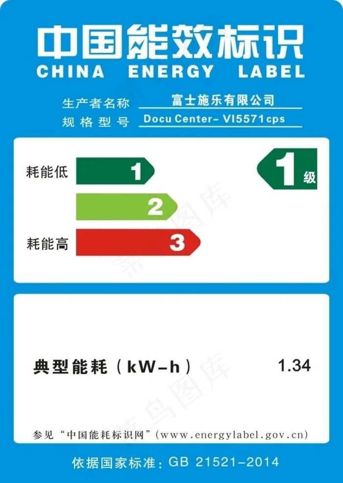 中国能效标识图片cdr矢量模版下载