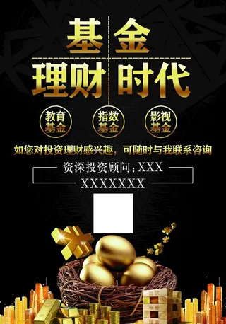 基金理财时代图片