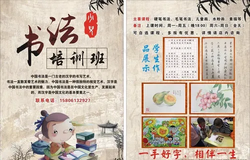 书法传单图片