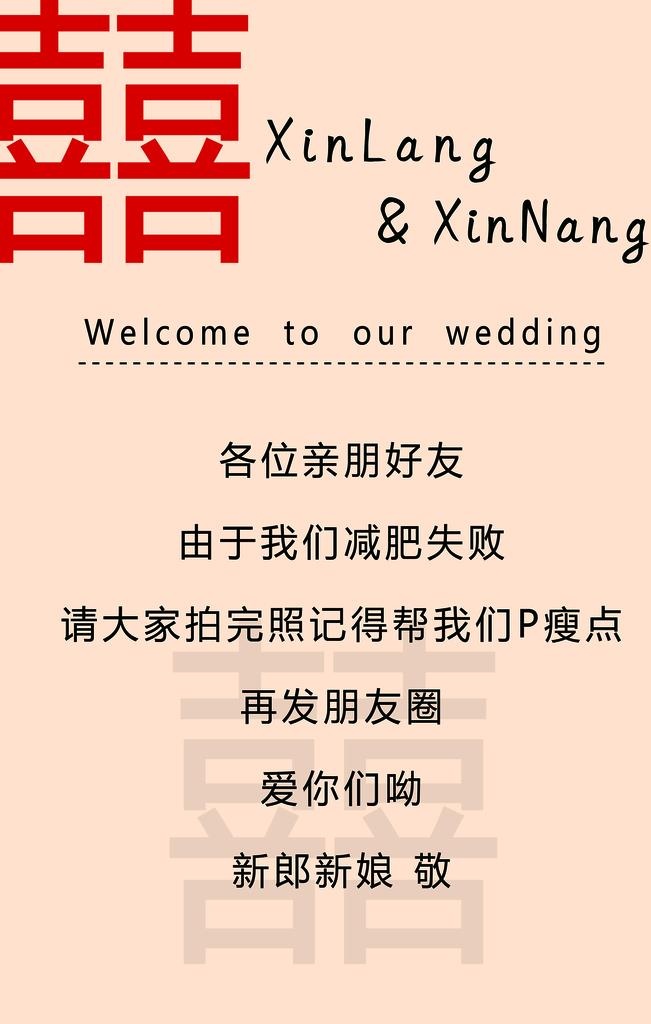 婚礼迎宾牌图片(3543x5315)psd模版下载