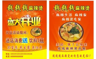 麻辣烫宣传单图片