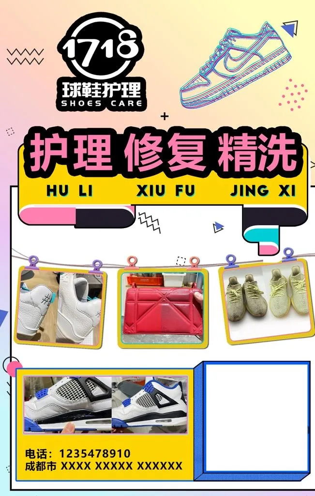 球鞋护理图片(2362x3543)psd模版下载