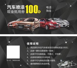 汽车喷漆抵用券图片