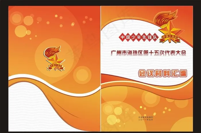 少先队封面图片cdr矢量模版下载
