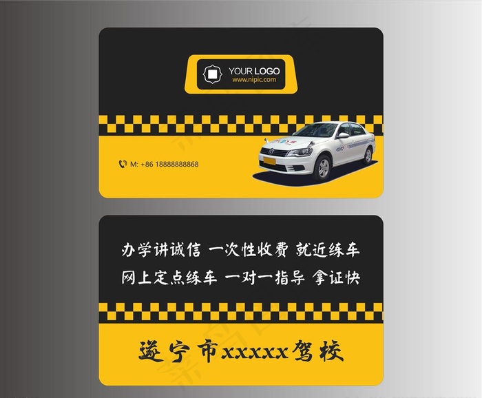 驾校名片图片cdr矢量模版下载