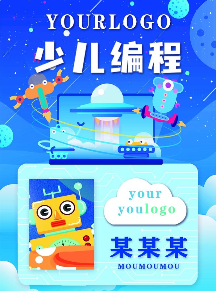 少儿编程工牌图片(850x1181)