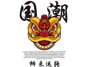 国潮狮子 图片