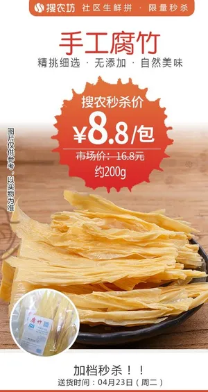 手工腐竹200g秒杀图片