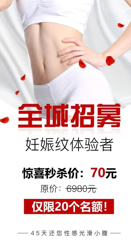 妊娠纹海报图片(3307x5906)psd模版下载