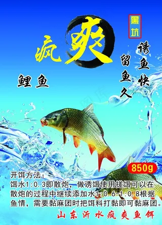 疯爽鱼饵海报图片