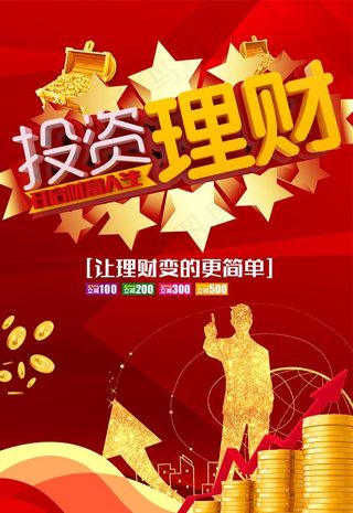 投资理财图片