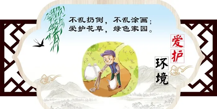 爱护环境社区小区宣传展板设计图片(8000x4000)psd模版下载
