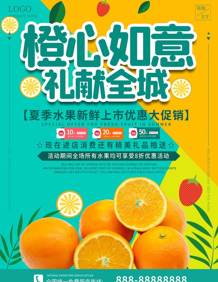 橙子海报图片(3543x4724)psd模版下载