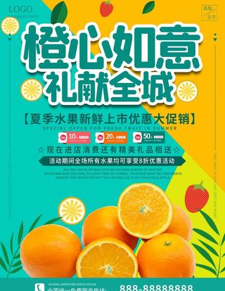 橙子海报图片