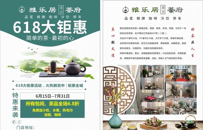 茶楼活动传单图片