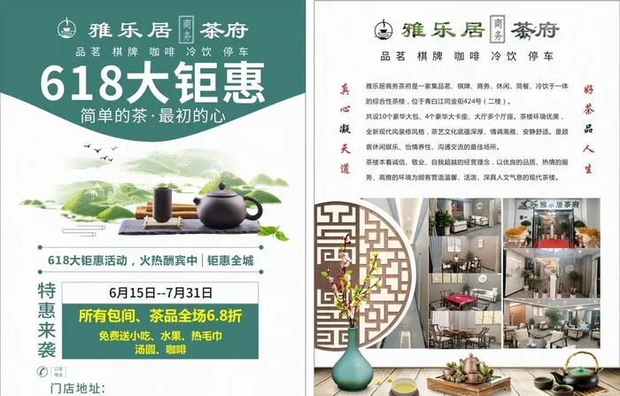茶楼活动传单图片cdr矢量模版下载