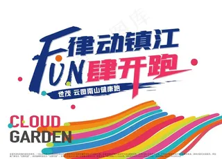 健康跑视觉图片