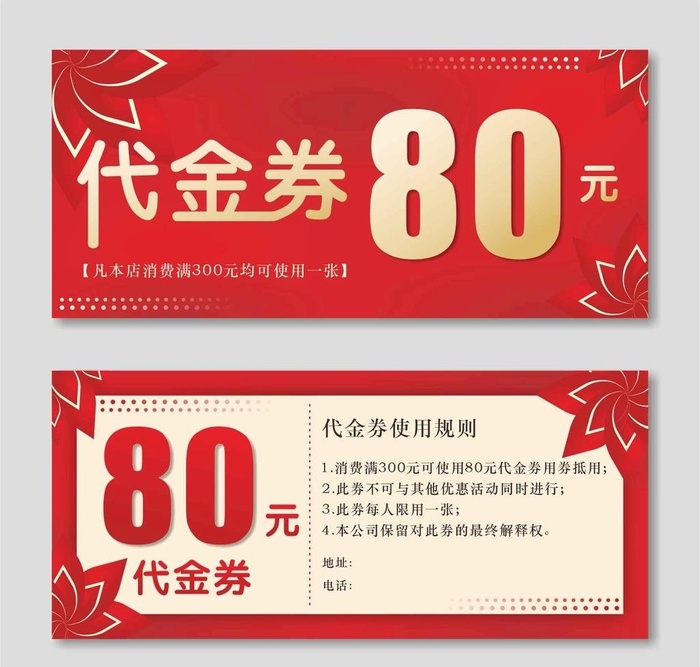 代金券图片cdr矢量模版下载