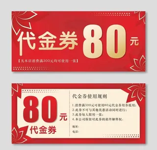 代金券图片