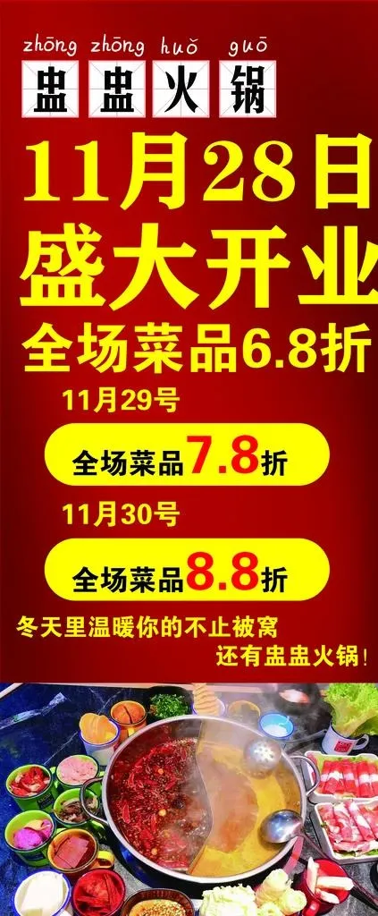 盅盅火锅 展架 写真图片psd模版下载