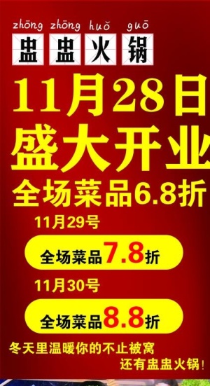 盅盅火锅 展架 写真图片