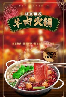 羊肉 火锅图片