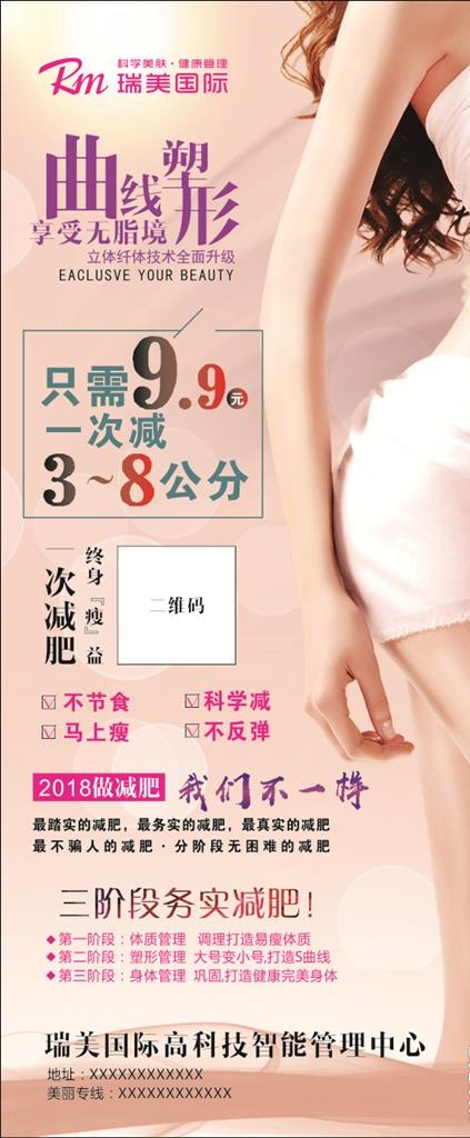 减肥瘦身图片
