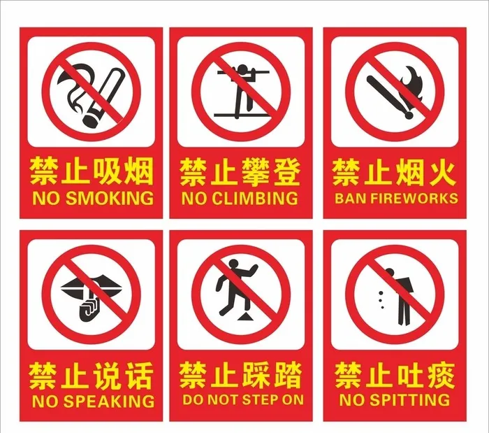禁止吸烟图片cdr矢量模版下载