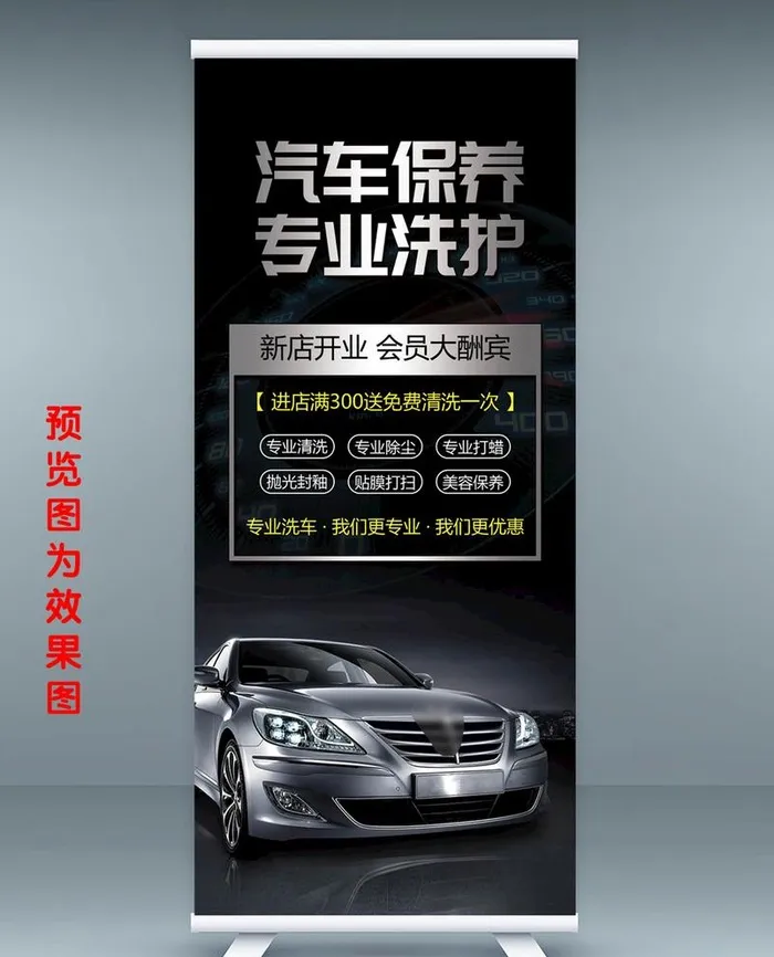 汽车美容保养易拉宝图片(3150x7087)psd模版下载
