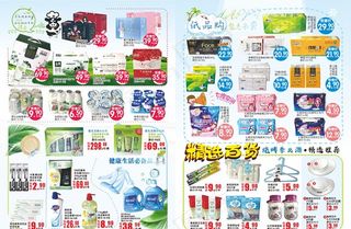 超市牛奶百货宣传单图片
