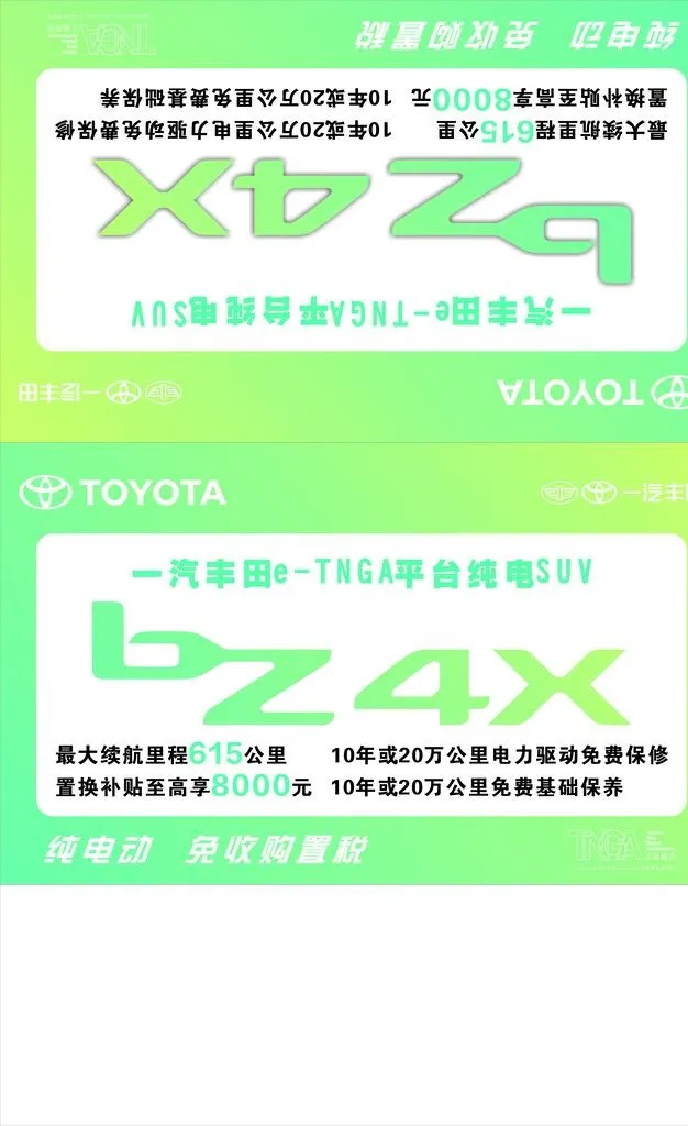 丰田BZ4X车顶牌图片