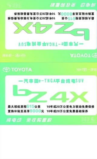 丰田BZ4X车顶牌图片