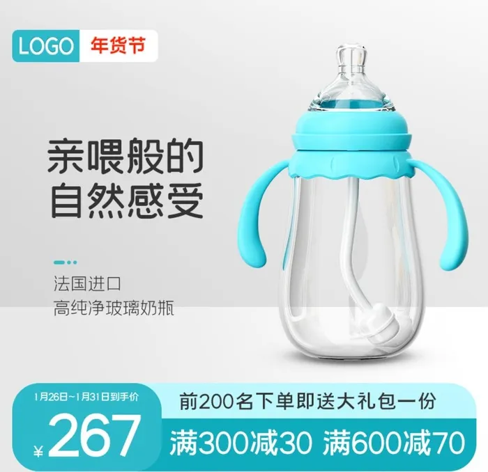 奶瓶首页图片(800x800)psd模版下载