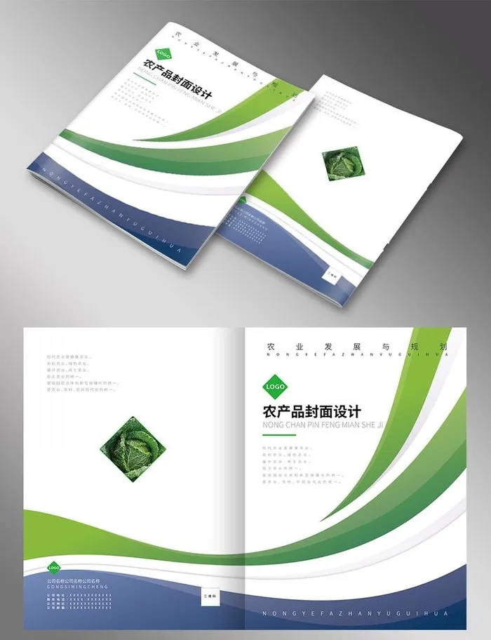 绿色农业画册封面设计图片