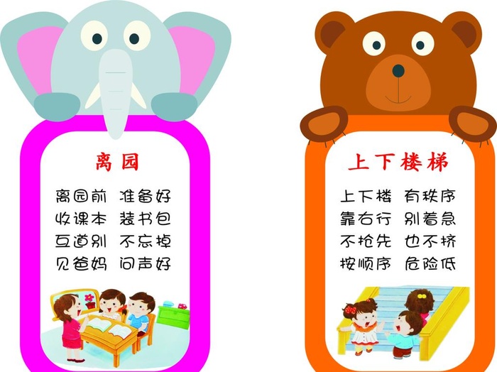 幼儿园礼仪图片cdr矢量模版下载