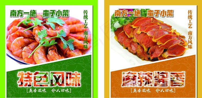 大虾卤菜图片