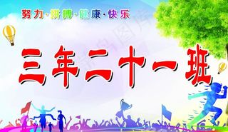 校运动会手举牌图片