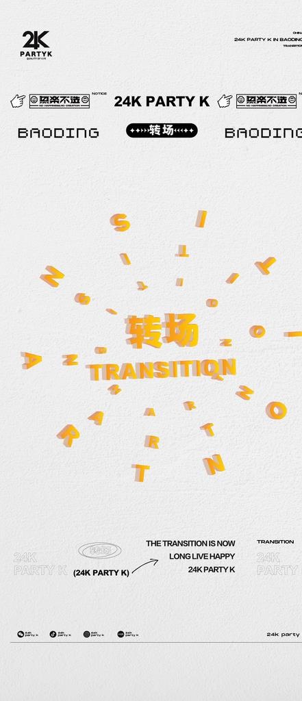 转场图片