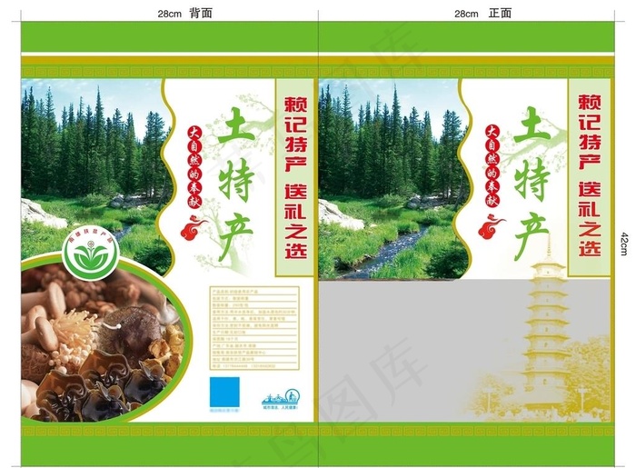 土特产包装分层展开图图片