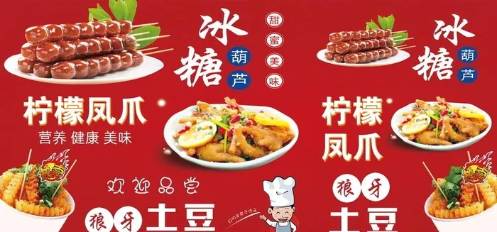 凤爪 土豆 小吃图片(1500x1000)psd模版下载
