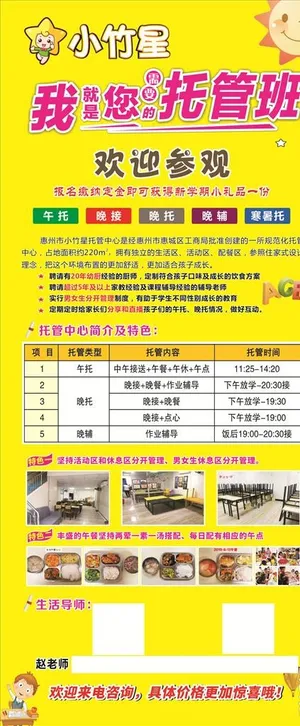 托管班招生图片