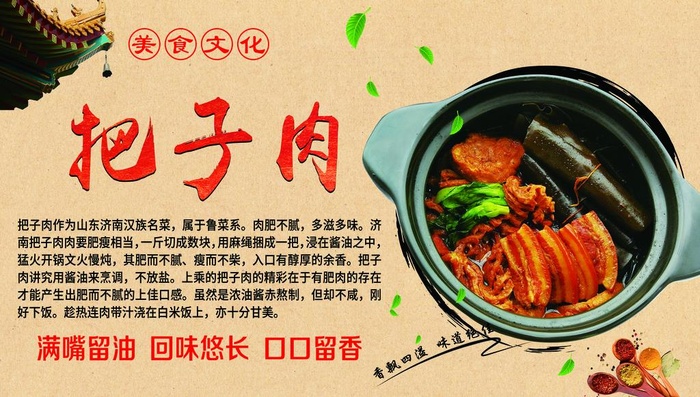 把子肉图片(5556x3326)psd模版下载