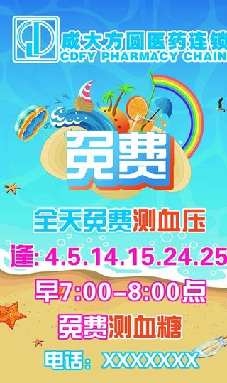 药店海报图片