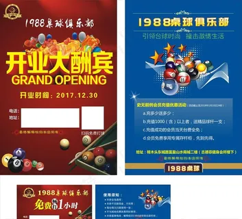 1988桌球俱乐部  传单图片
