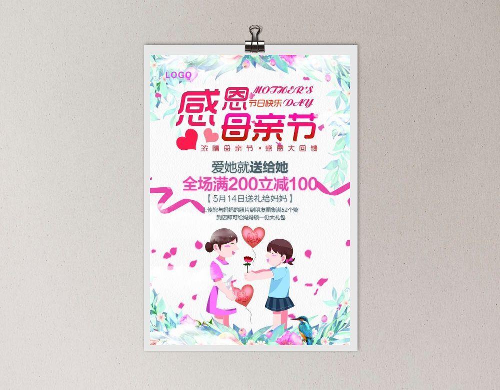 感恩母亲节活动海报图片