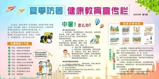 健康教育宣传栏图片