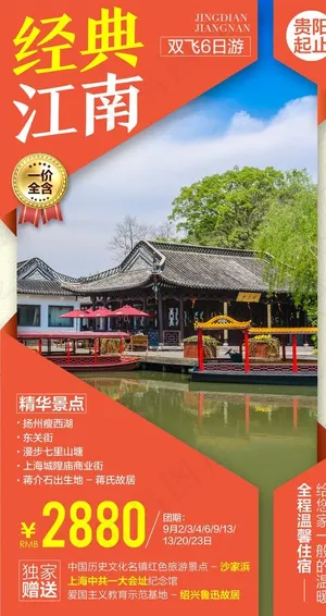 经典江南图片